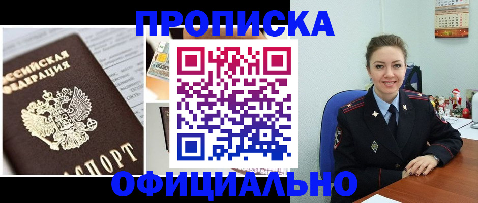 прописка в квартире в Тюкалинске